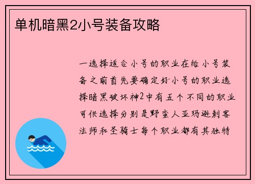 单机暗黑2小号装备攻略