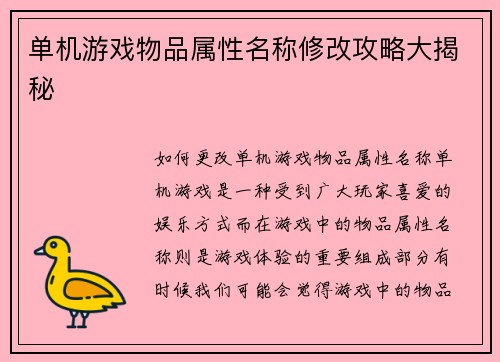 单机游戏物品属性名称修改攻略大揭秘