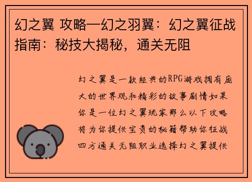 幻之翼 攻略—幻之羽翼：幻之翼征战指南：秘技大揭秘，通关无阻