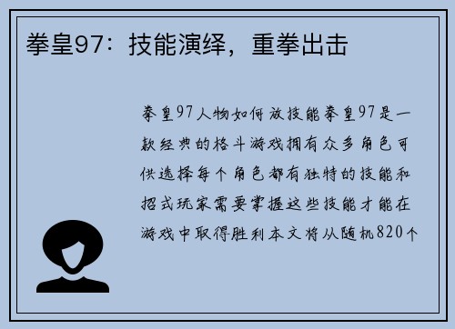 拳皇97：技能演绎，重拳出击